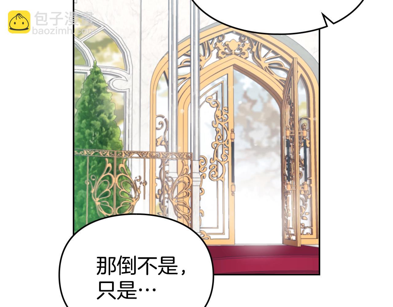 🍔恋爱手游的男主都很危险 第146话 取消婚约 第29页