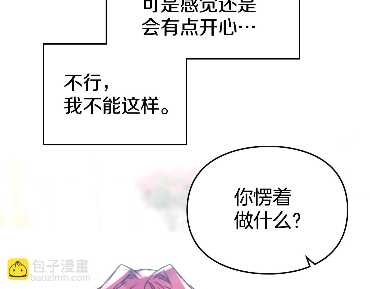 🍔恋爱手游的男主都很危险 第146话 取消婚约 第31页