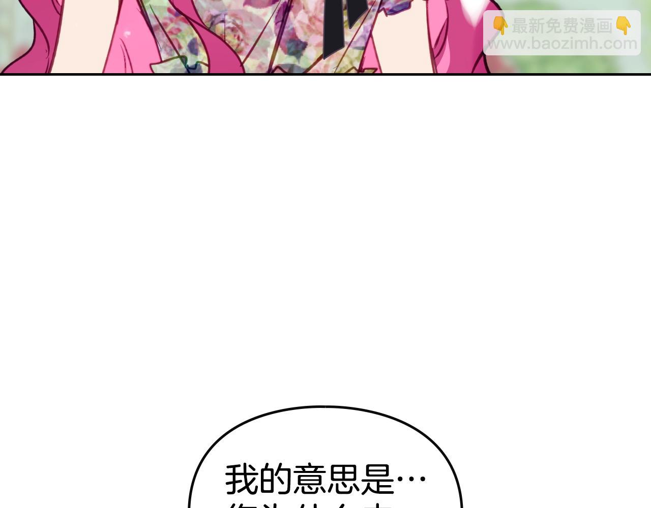 🍔恋爱手游的男主都很危险 第146话 取消婚约 第33页
