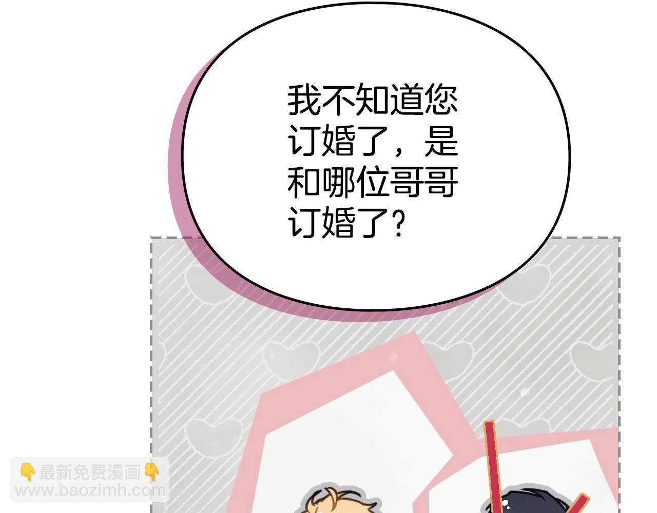 🍔恋爱手游的男主都很危险 第146话 取消婚约 第39页