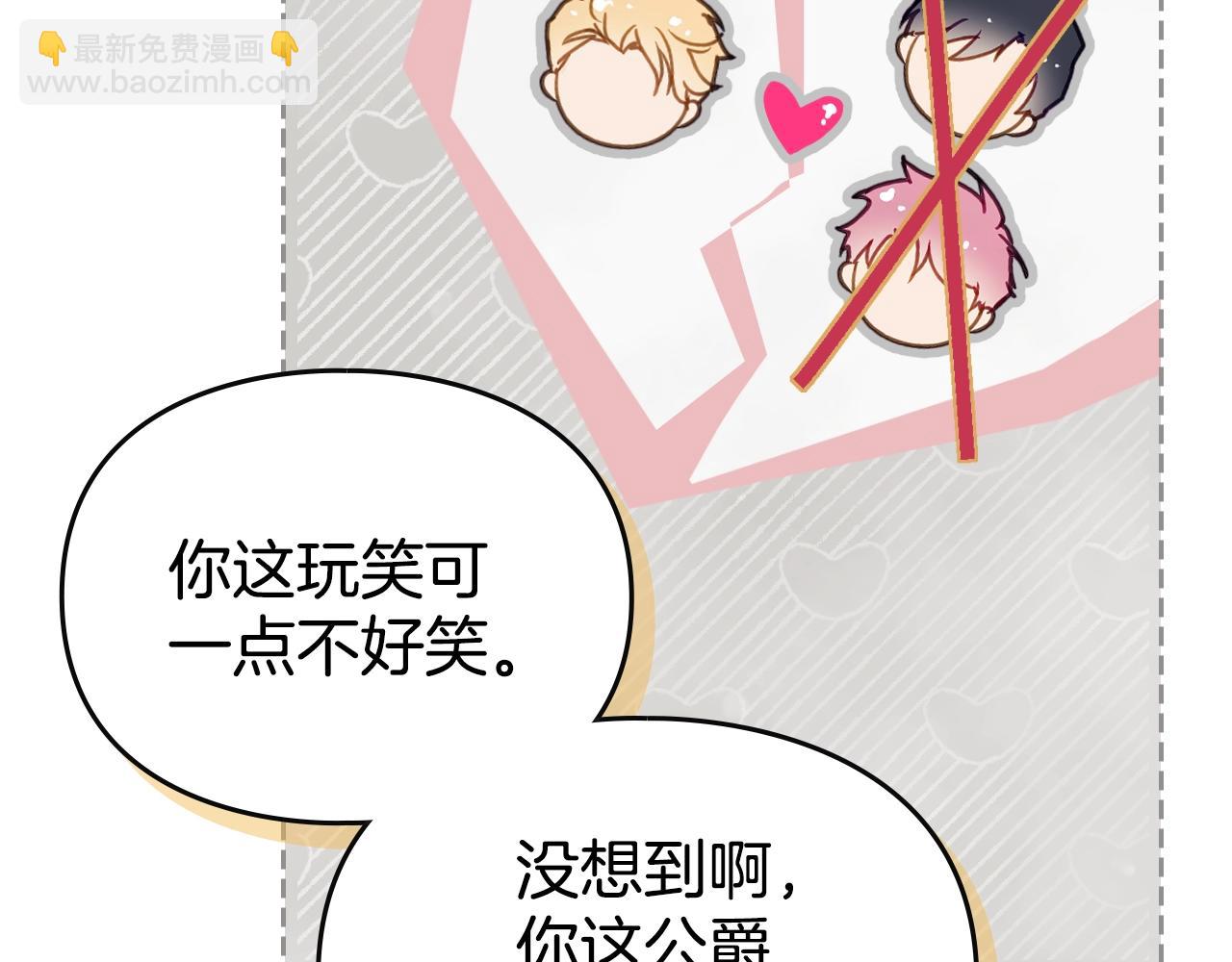 🍔恋爱手游的男主都很危险 第146话 取消婚约 第40页