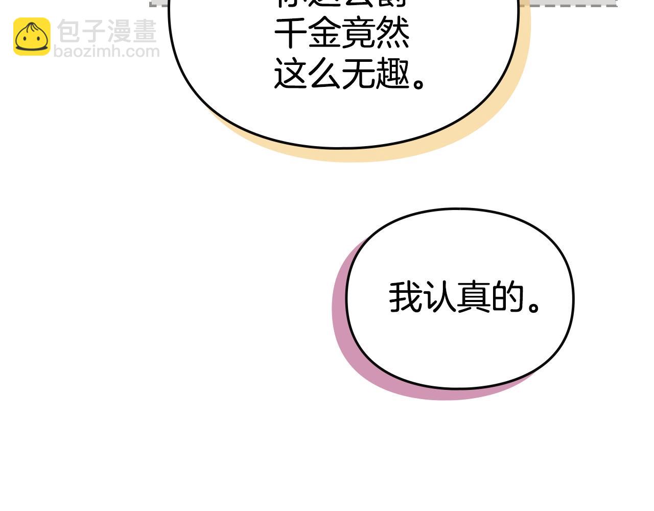 🍔恋爱手游的男主都很危险 第146话 取消婚约 第41页