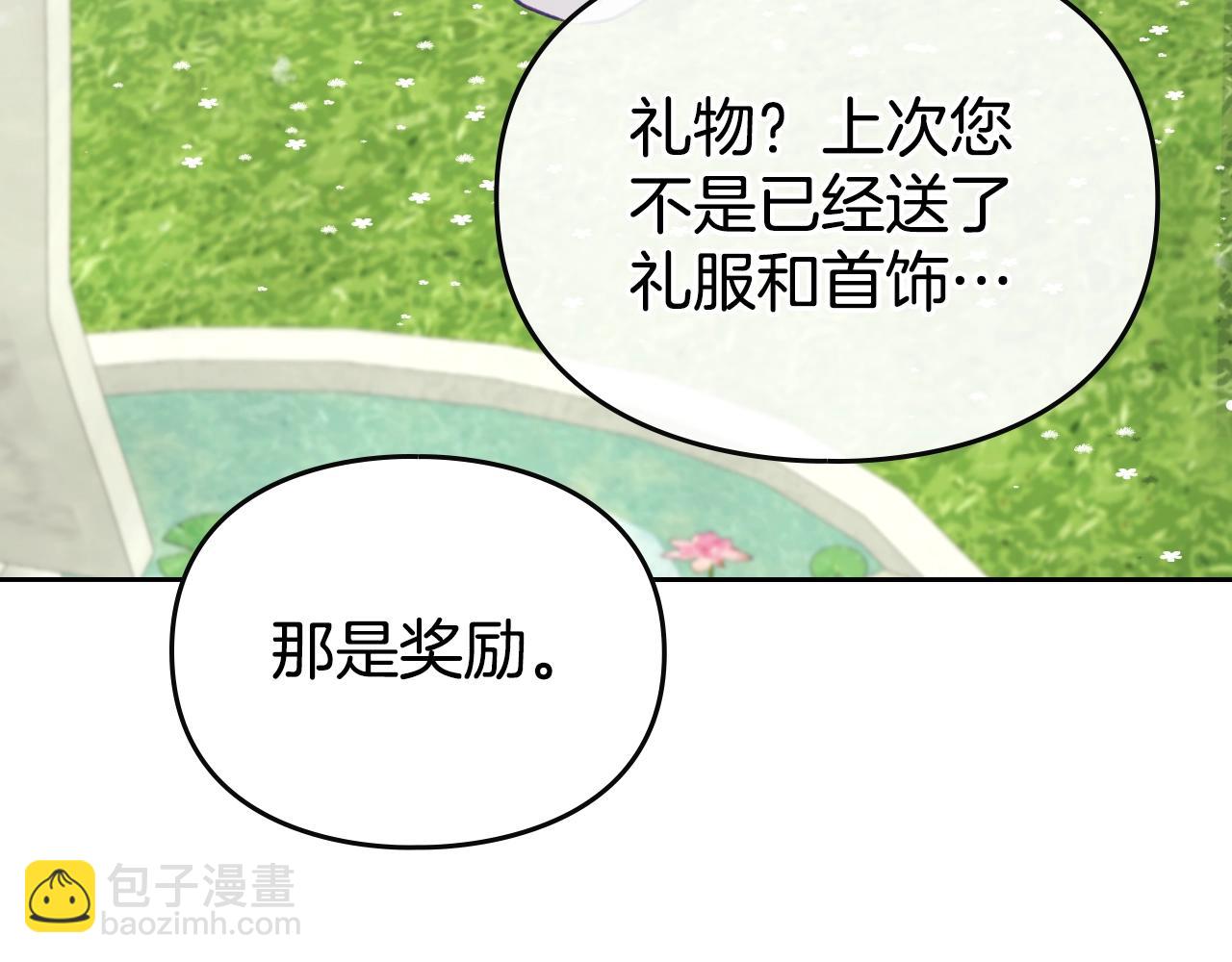 🍔恋爱手游的男主都很危险 第146话 取消婚约 第44页