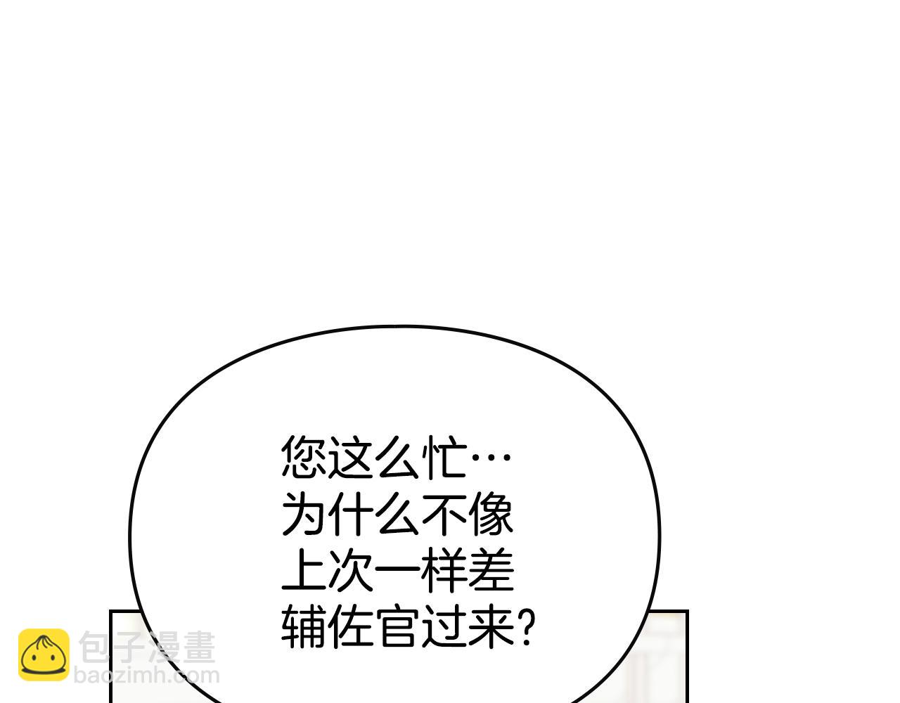 🍔恋爱手游的男主都很危险 第146话 取消婚约 第45页