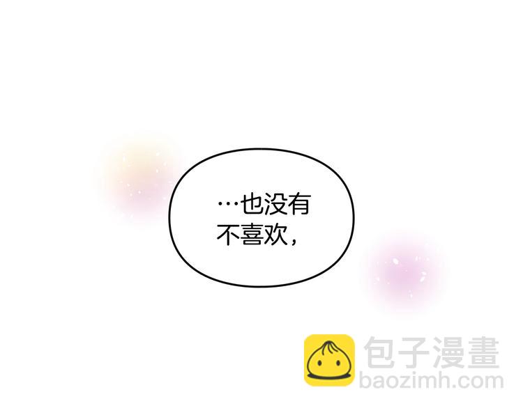 🍔恋爱手游的男主都很危险 第13话 把手给我 第15页