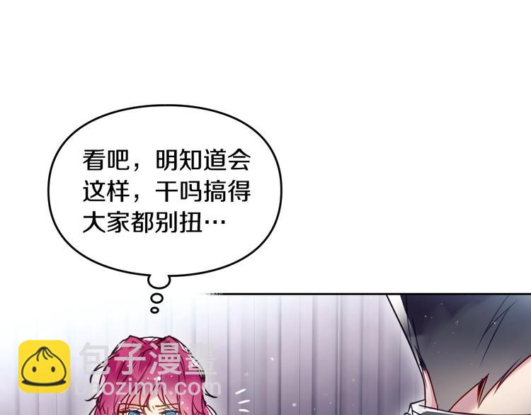 🍔恋爱手游的男主都很危险 第13话 把手给我 第22页