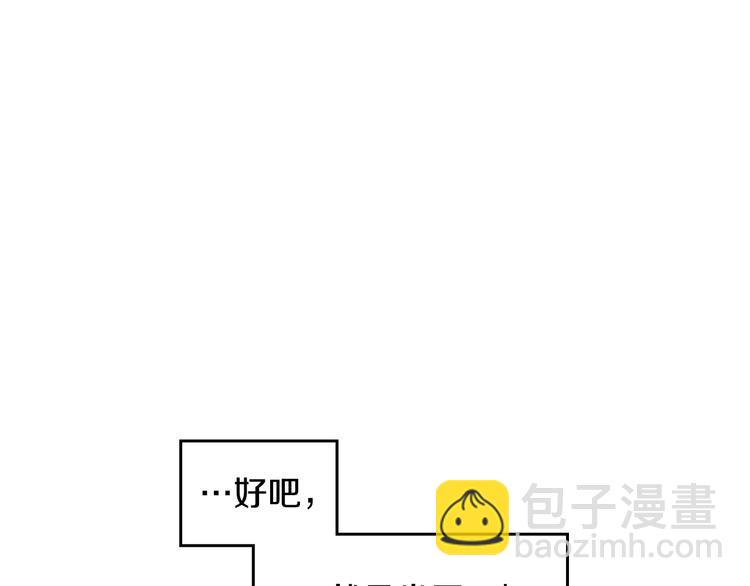 🍔恋爱手游的男主都很危险 第13话 把手给我 第28页