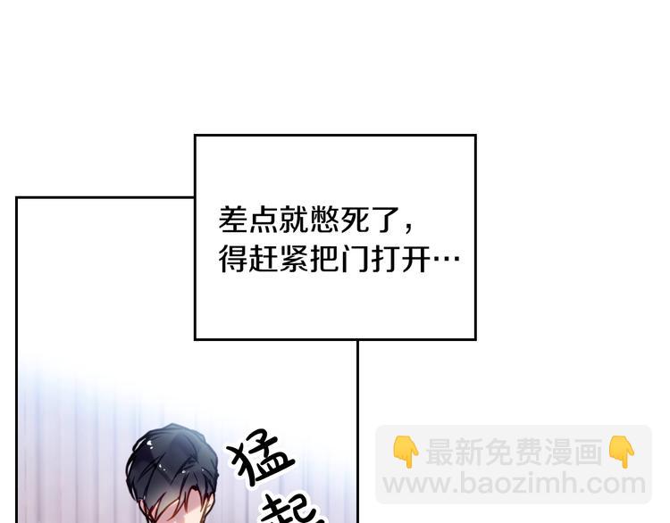 🍔恋爱手游的男主都很危险 第13话 把手给我 第37页