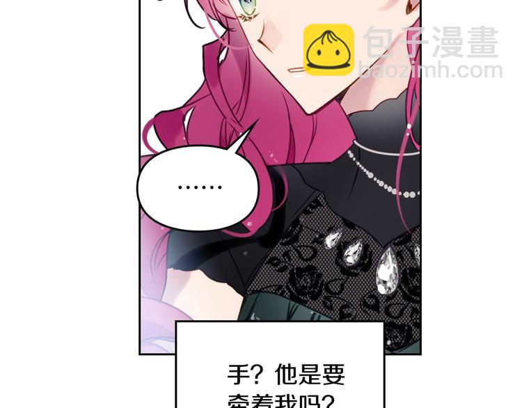 🍔恋爱手游的男主都很危险 第13话 把手给我 第43页