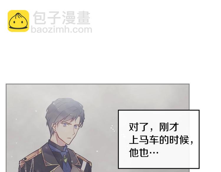 🍔恋爱手游的男主都很危险 第13话 把手给我 第45页