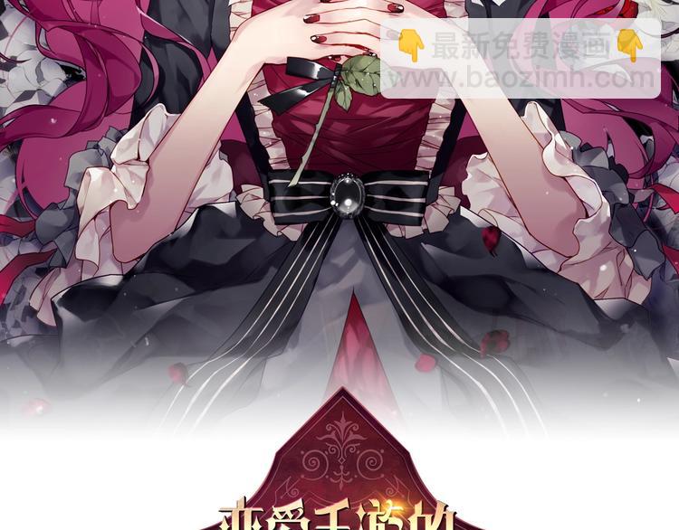 🍔恋爱手游的男主都很危险 第13话 把手给我 第6页