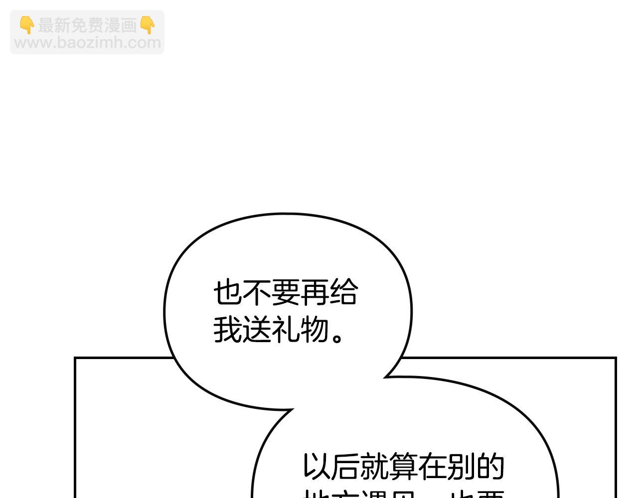 🍔恋爱手游的男主都很危险 第148话 被甩的人 第19页