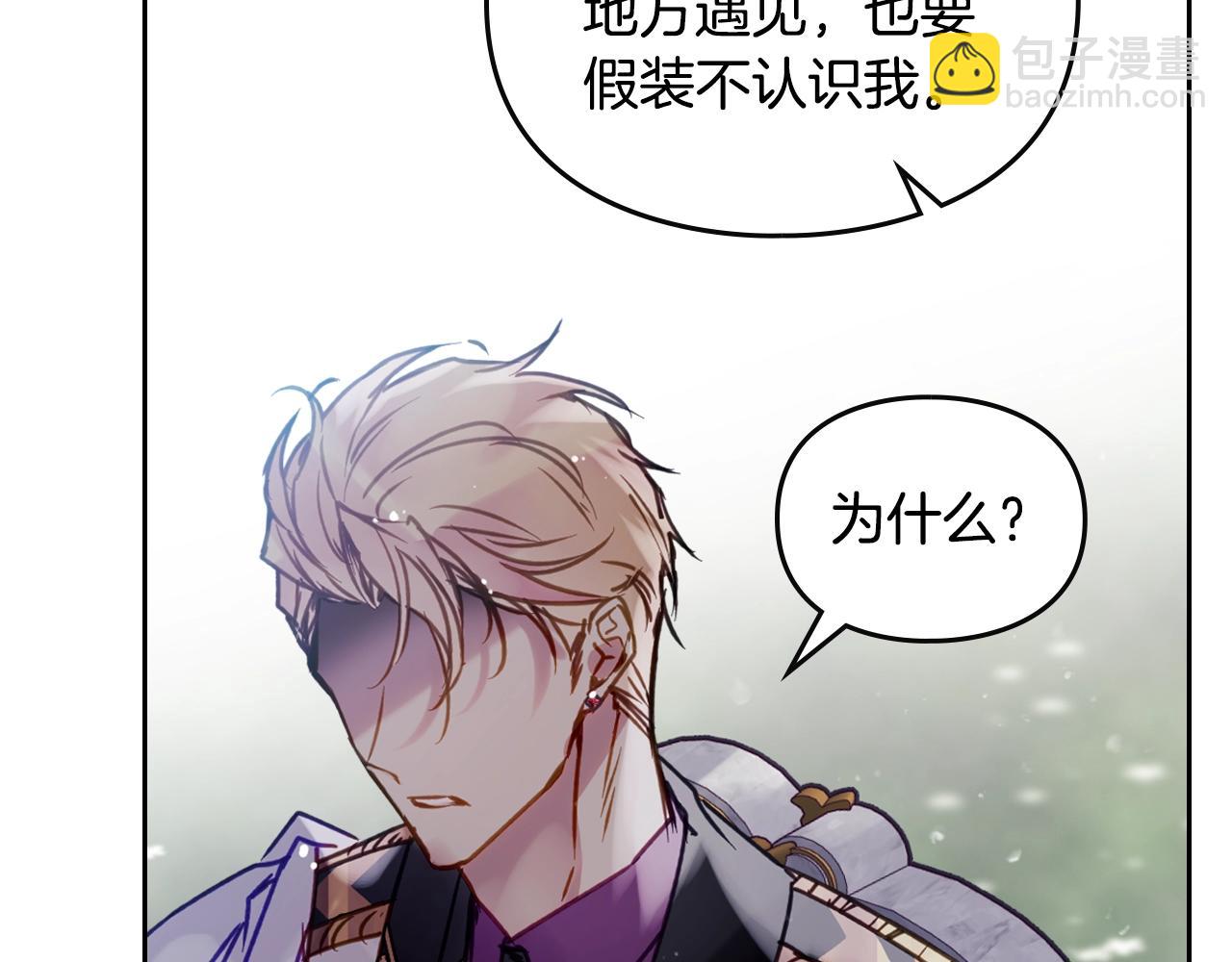 🍔恋爱手游的男主都很危险 第148话 被甩的人 第20页