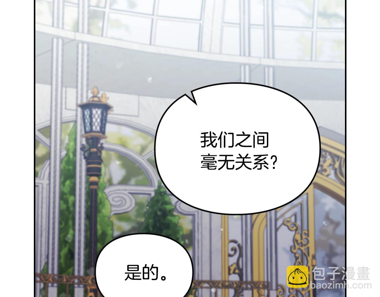 🍔恋爱手游的男主都很危险 第148话 被甩的人 第23页