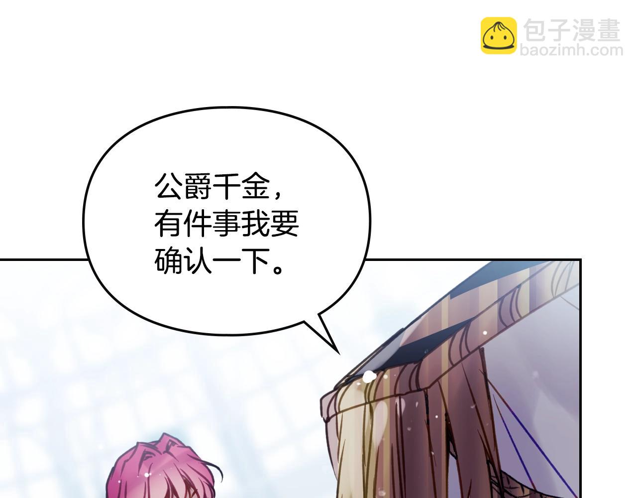 🍔恋爱手游的男主都很危险 第148话 被甩的人 第29页