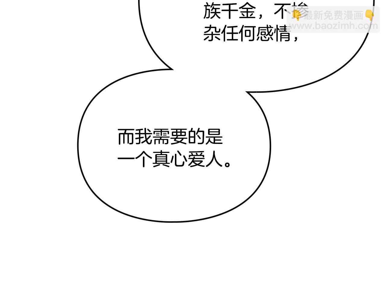 🍔恋爱手游的男主都很危险 第148话 被甩的人 第3页