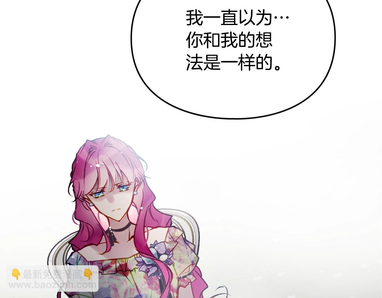🍔恋爱手游的男主都很危险 第148话 被甩的人 第38页