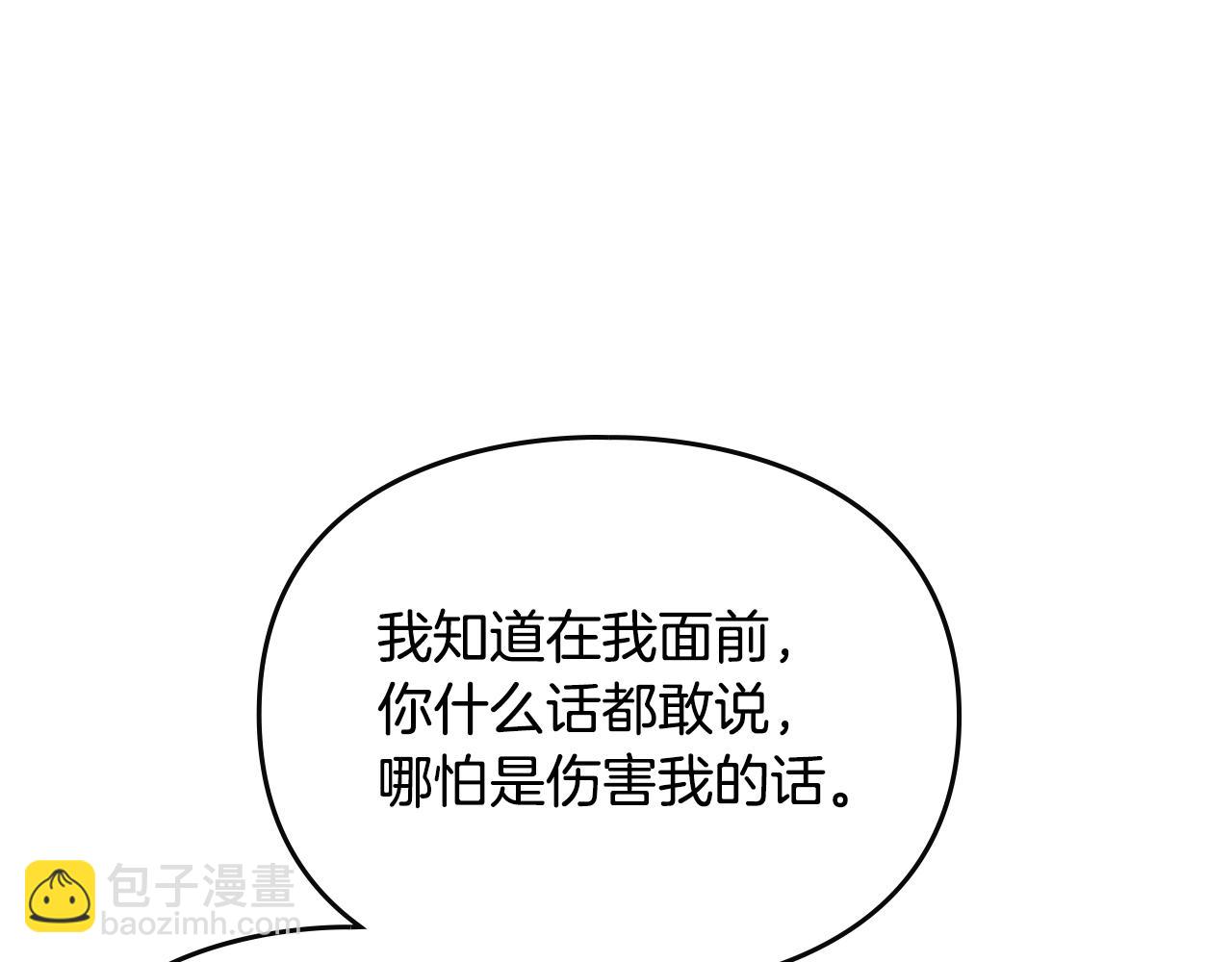 🍔恋爱手游的男主都很危险 第148话 被甩的人 第41页