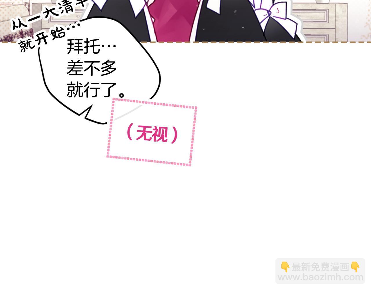 🍔恋爱手游的男主都很危险 第150话 他送的礼服 第10页