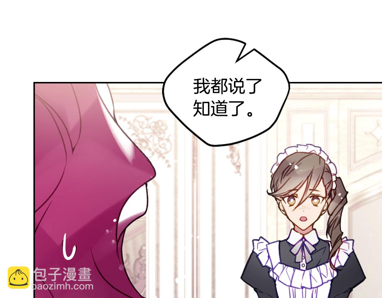 🍔恋爱手游的男主都很危险 第150话 他送的礼服 第12页