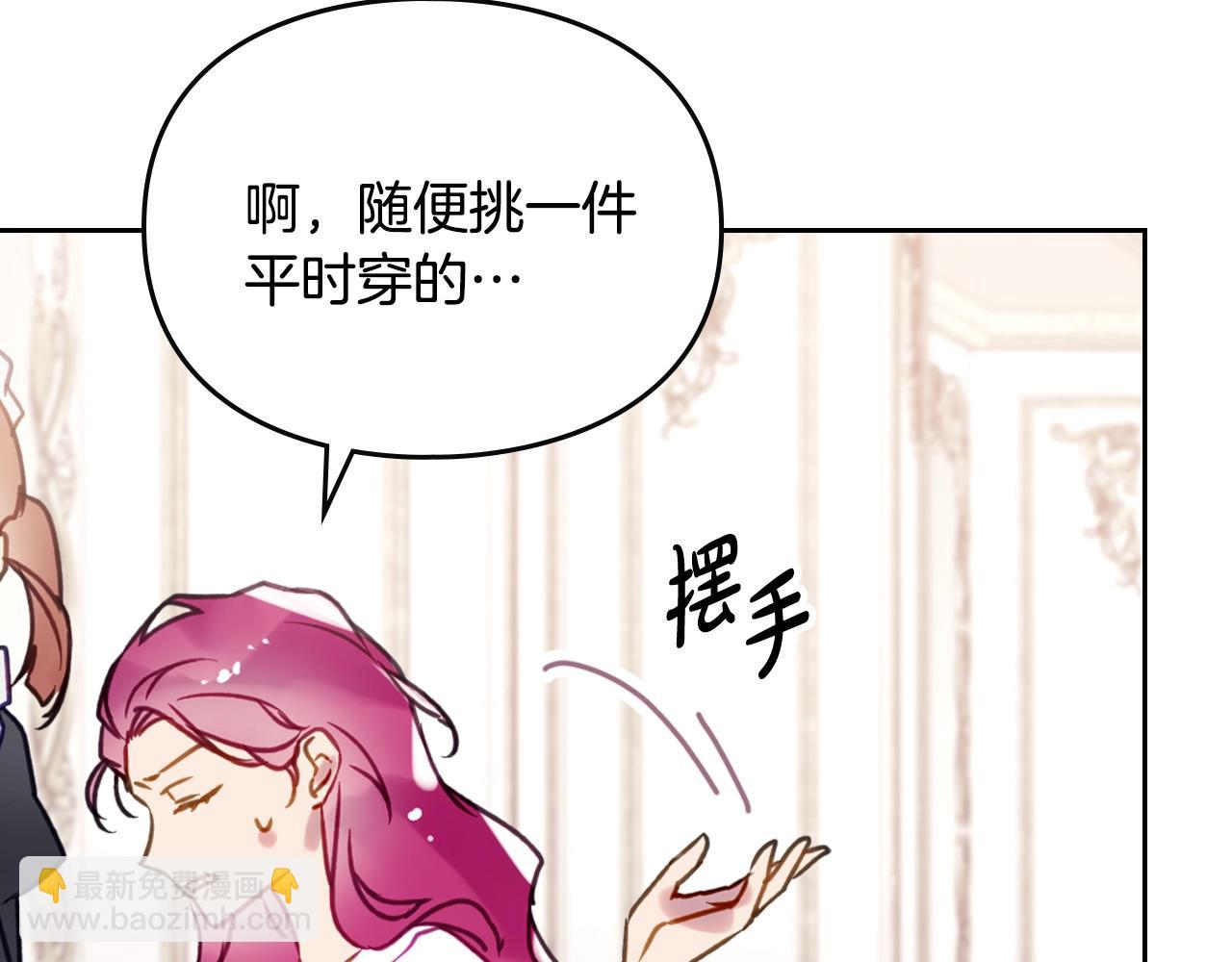 🍔恋爱手游的男主都很危险 第150话 他送的礼服 第14页