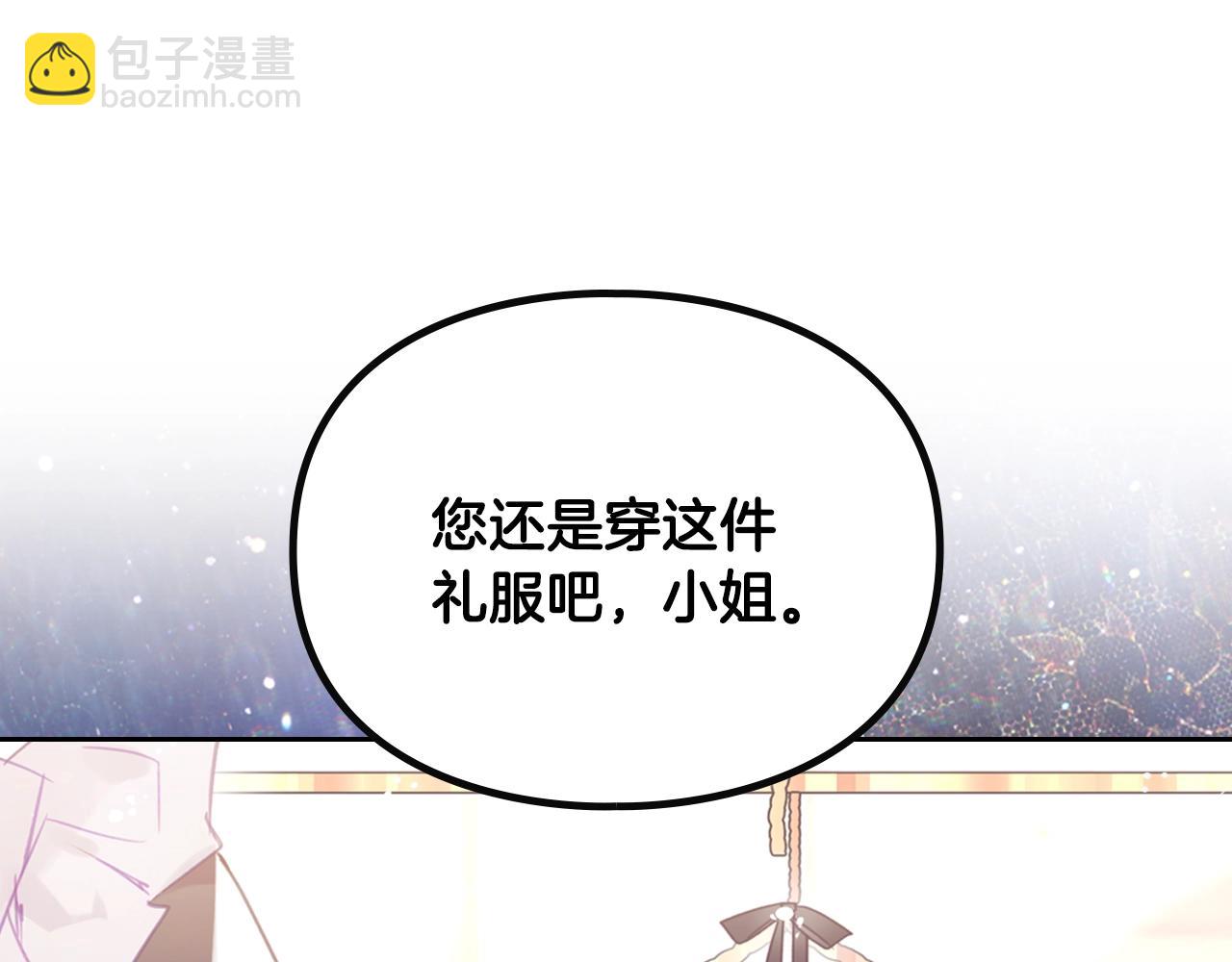 🍔恋爱手游的男主都很危险 第150话 他送的礼服 第16页