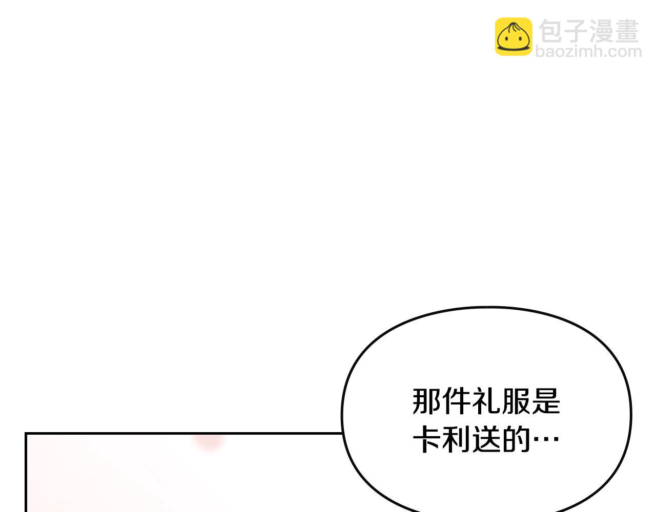 🍔恋爱手游的男主都很危险 第150话 他送的礼服 第19页