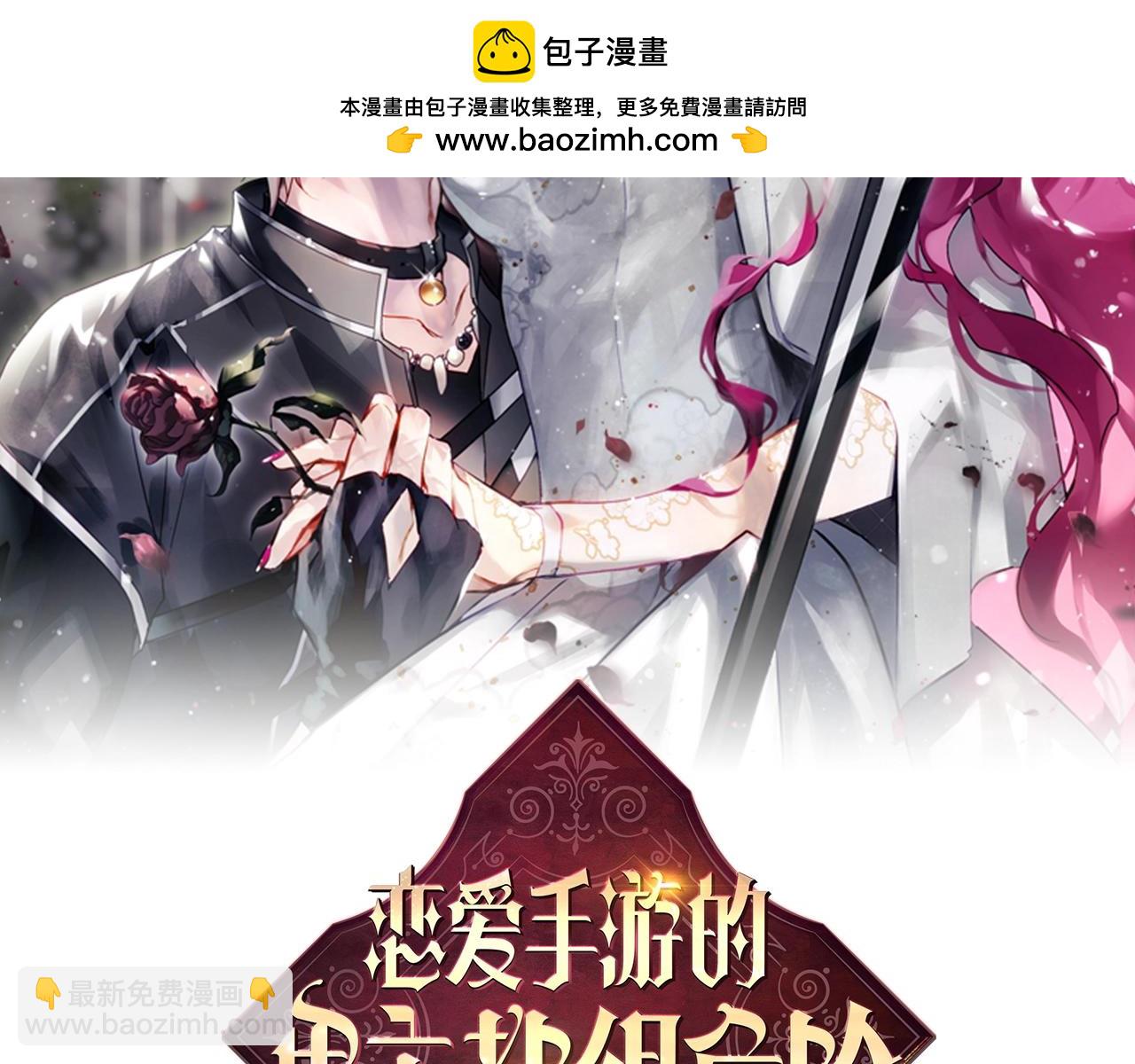 🍔恋爱手游的男主都很危险 第150话 他送的礼服 第2页