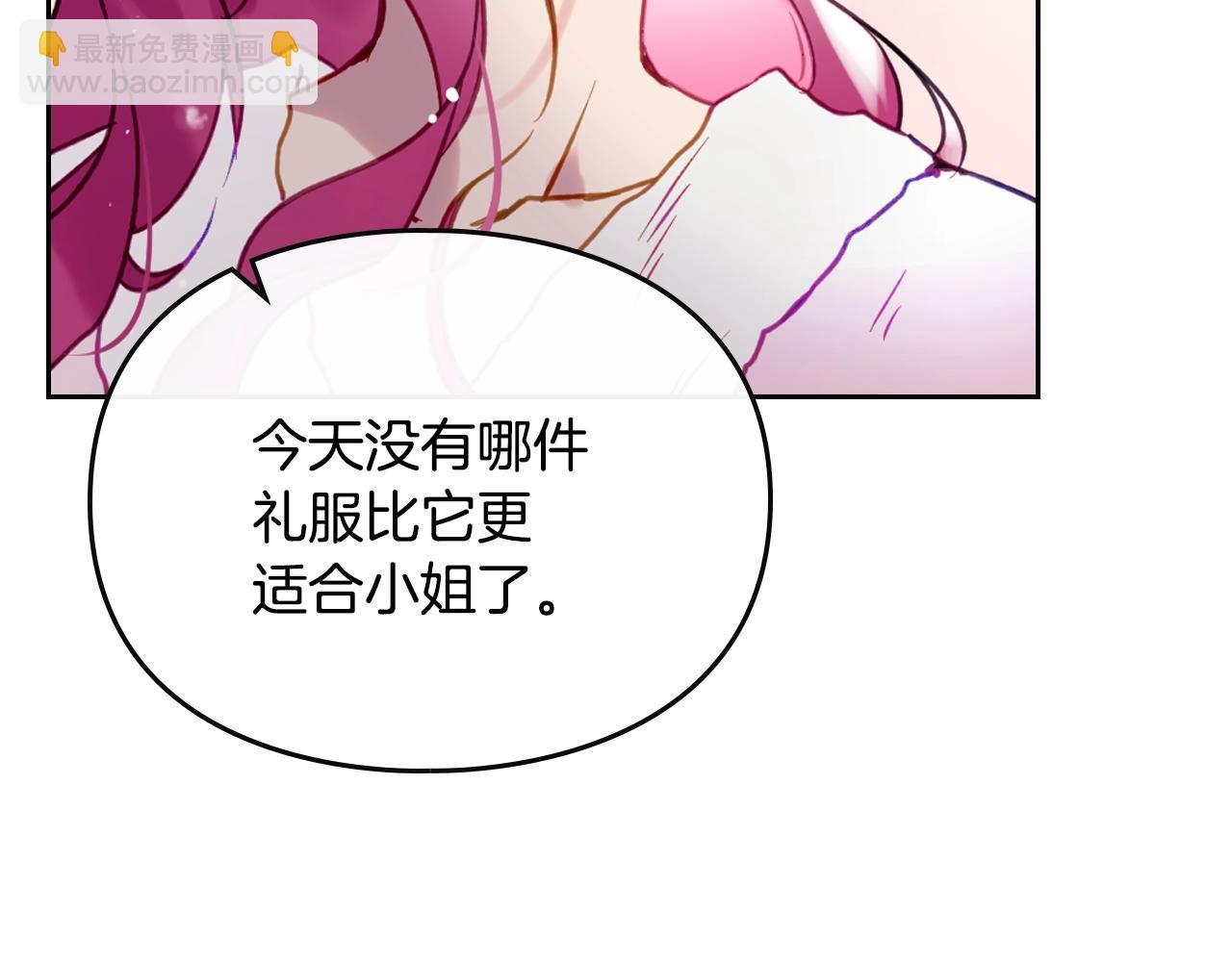 🍔恋爱手游的男主都很危险 第150话 他送的礼服 第21页