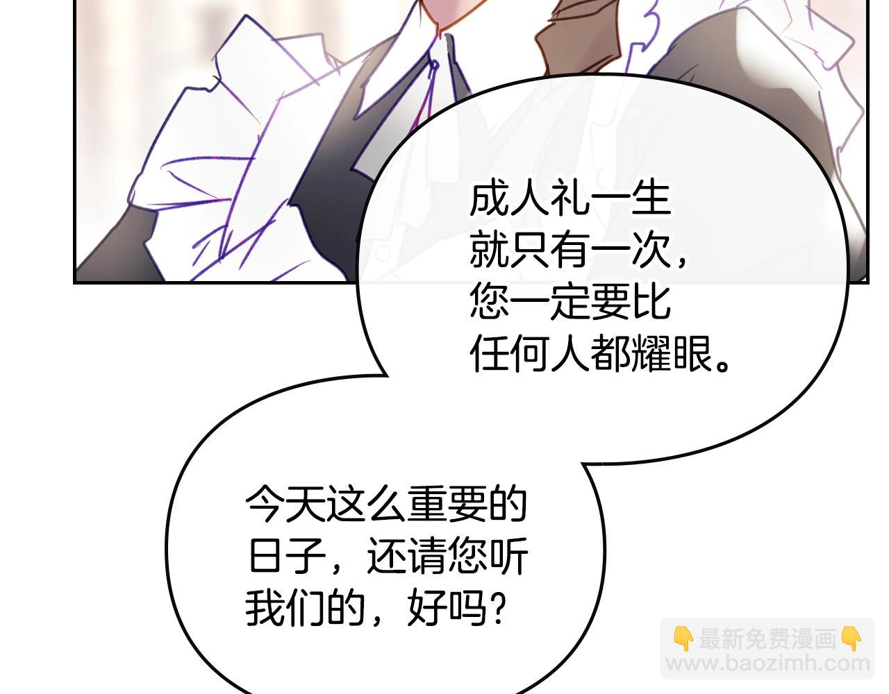 🍔恋爱手游的男主都很危险 第150话 他送的礼服 第23页