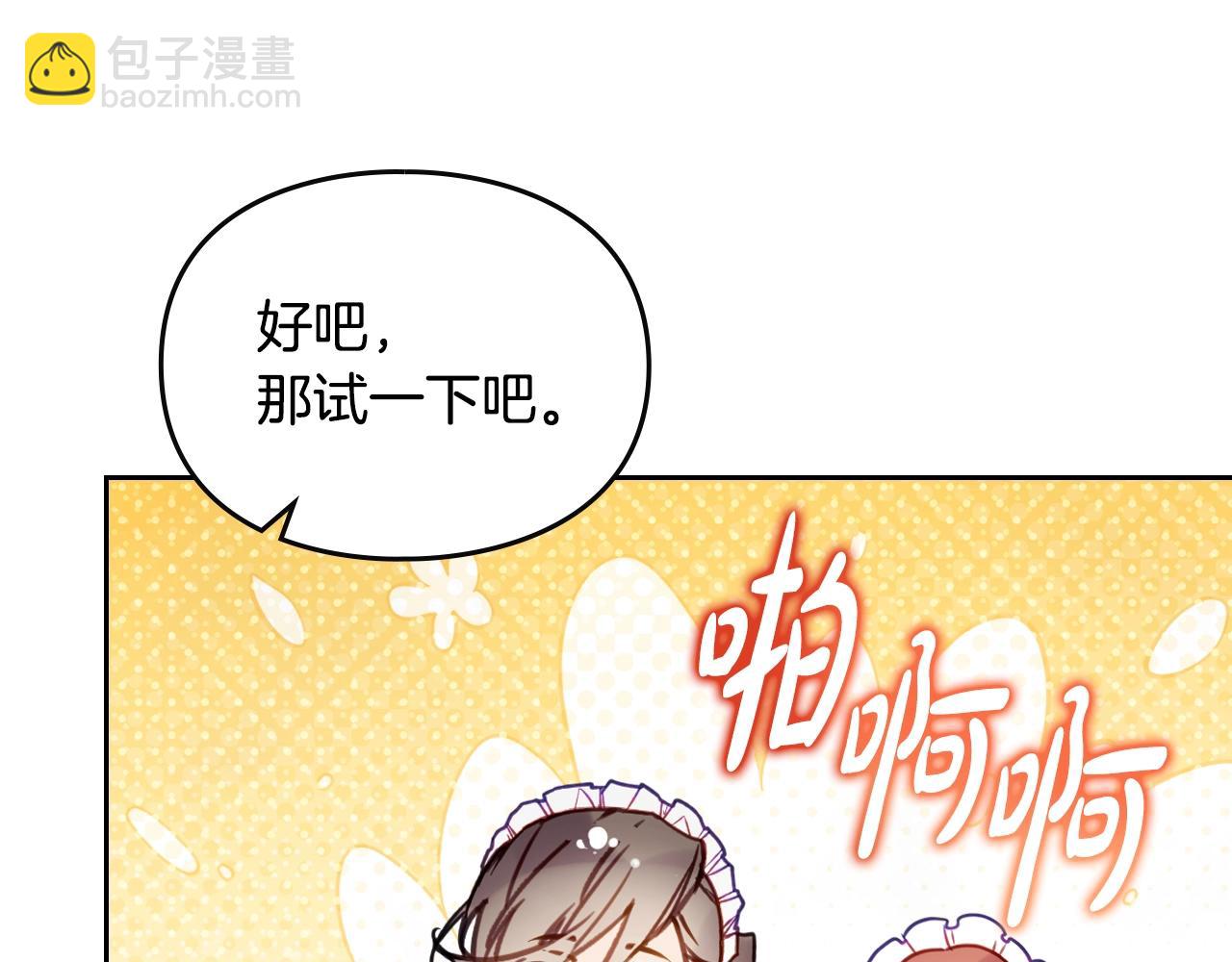 🍔恋爱手游的男主都很危险 第150话 他送的礼服 第26页
