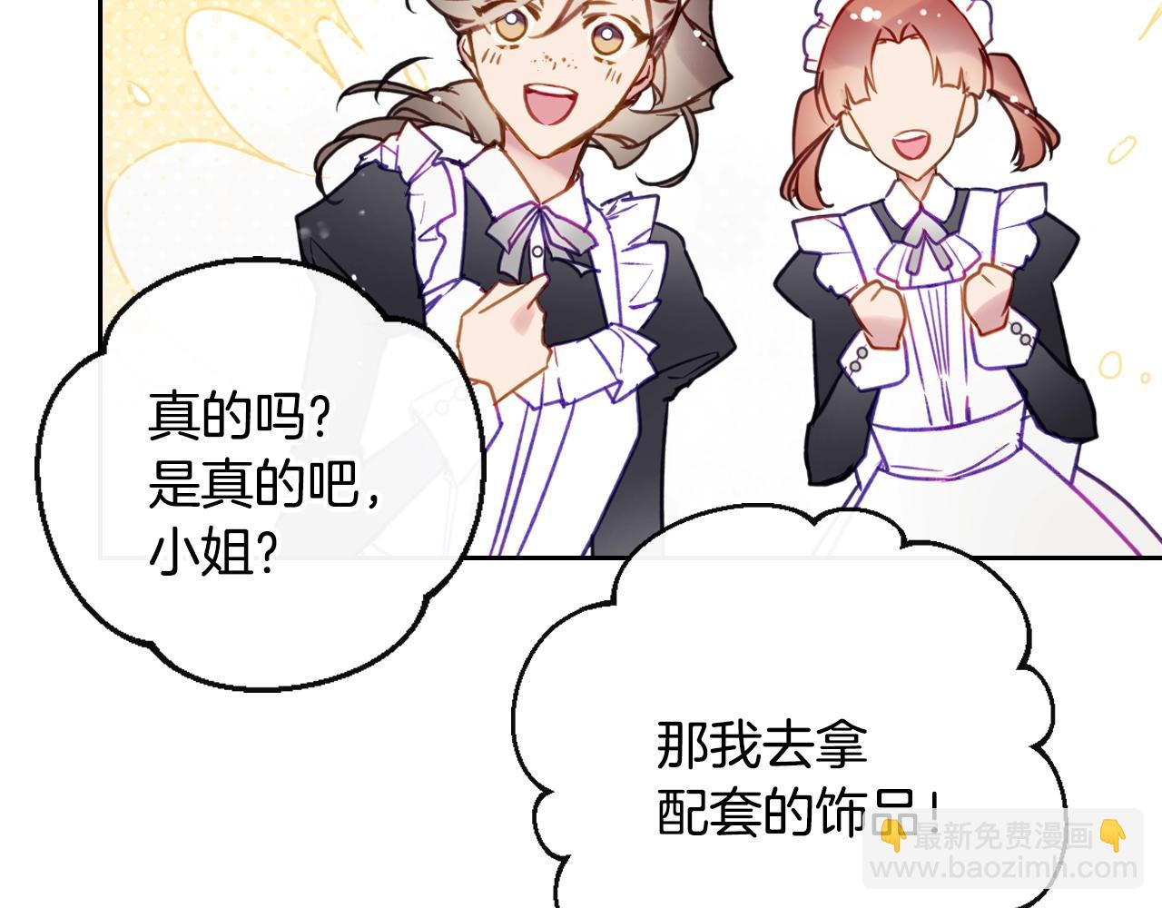🍔恋爱手游的男主都很危险 第150话 他送的礼服 第27页