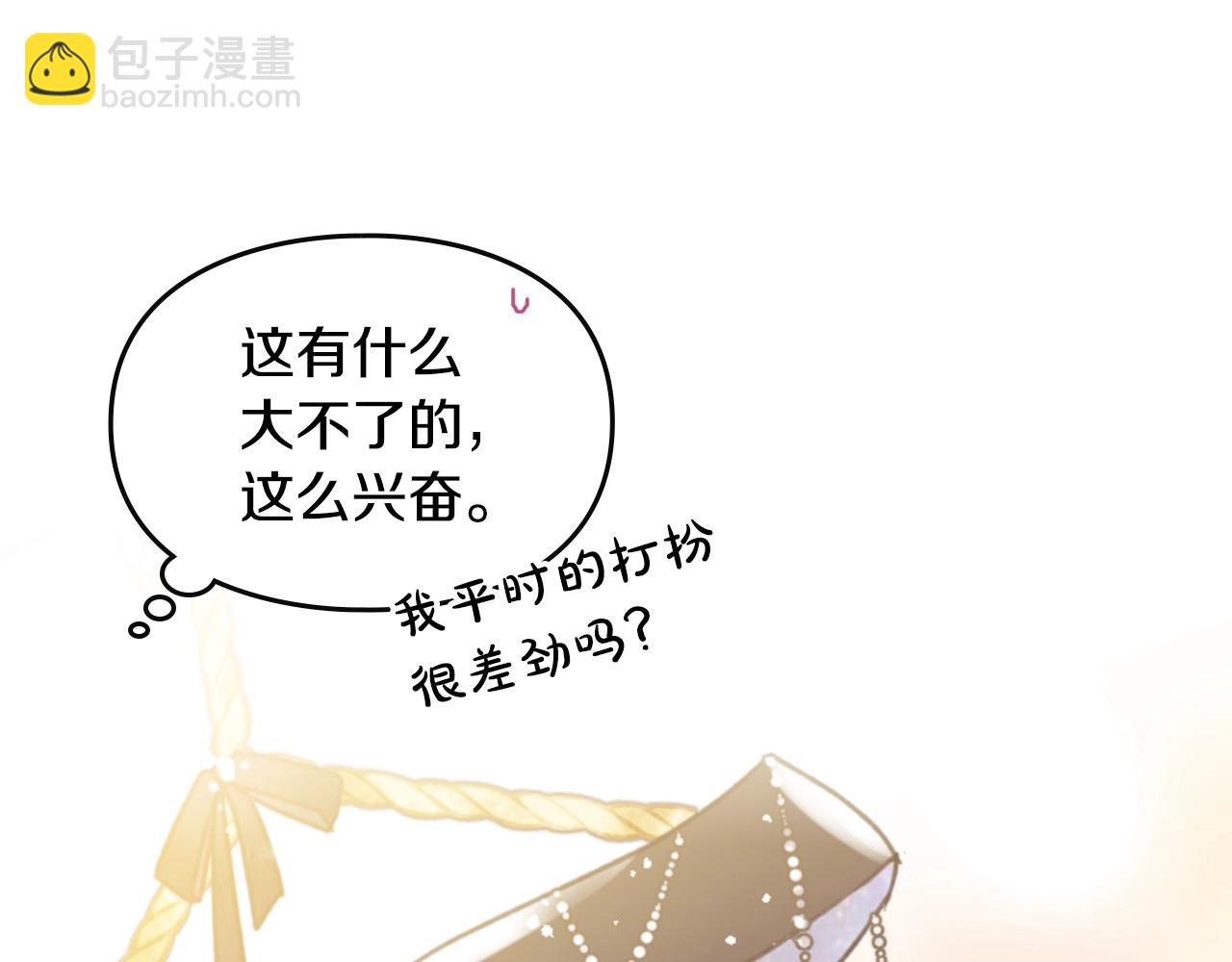 🍔恋爱手游的男主都很危险 第150话 他送的礼服 第29页