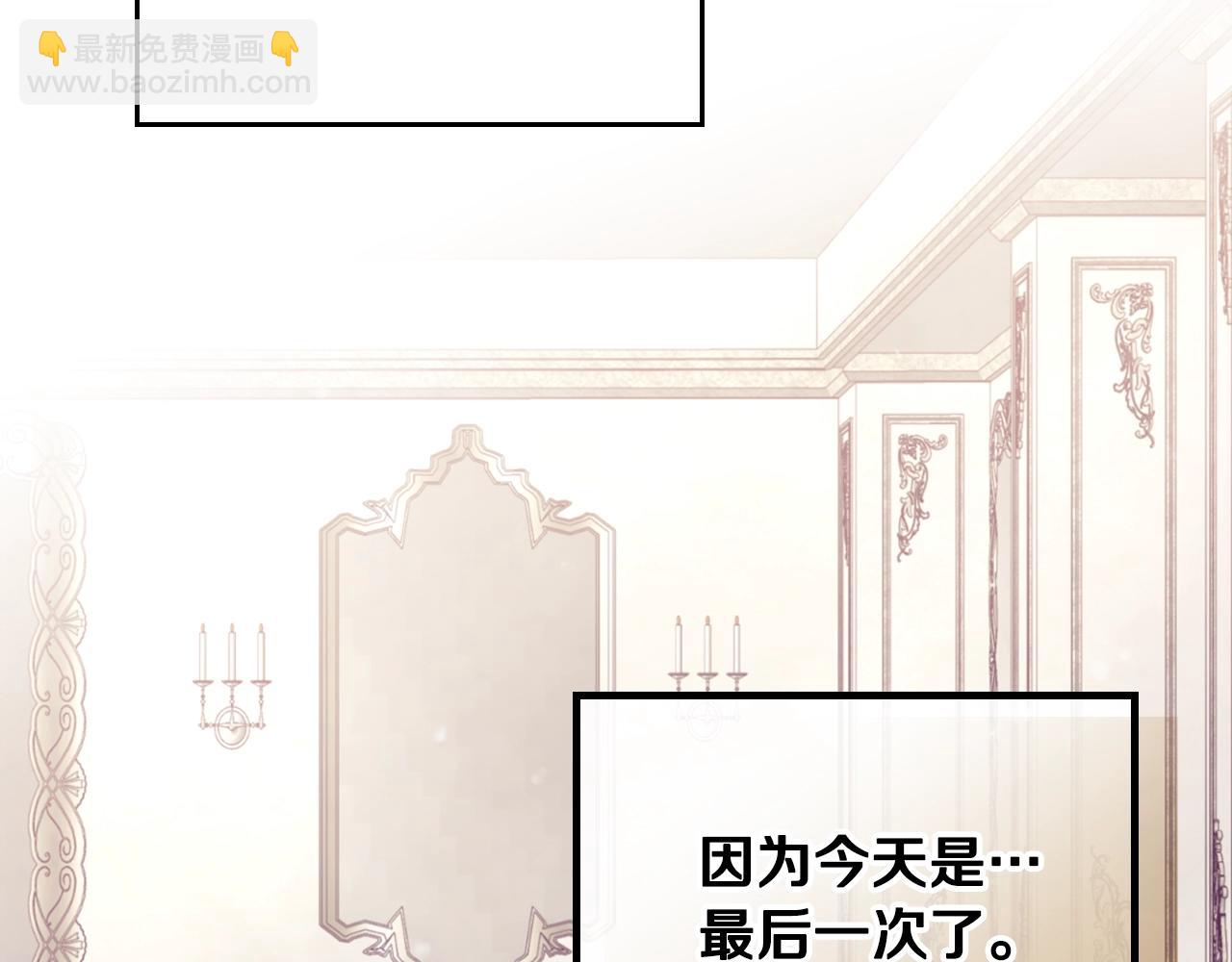 🍔恋爱手游的男主都很危险 第150话 他送的礼服 第33页