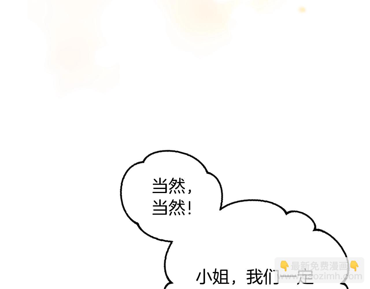🍔恋爱手游的男主都很危险 第150话 他送的礼服 第8页