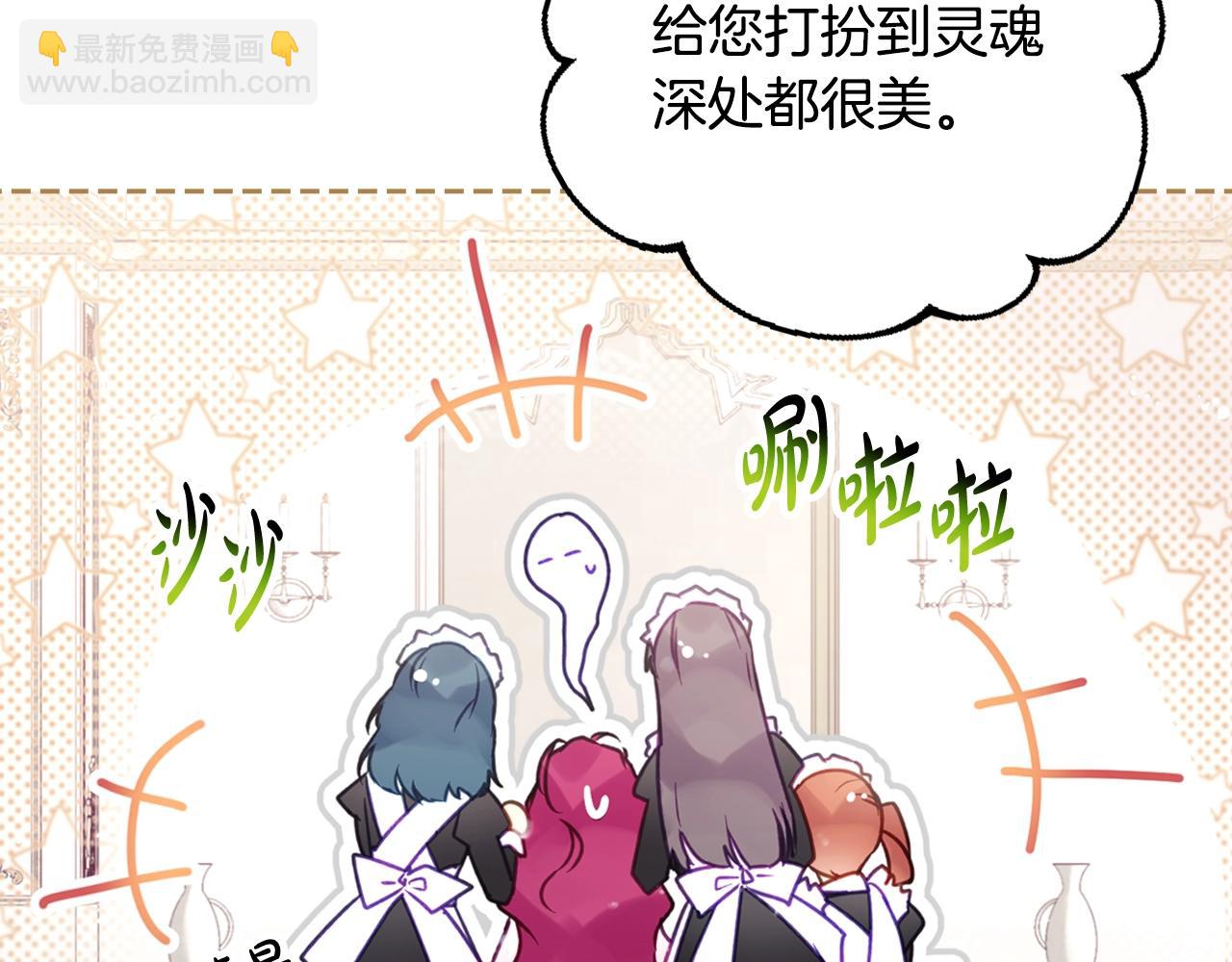 🍔恋爱手游的男主都很危险 第150话 他送的礼服 第9页