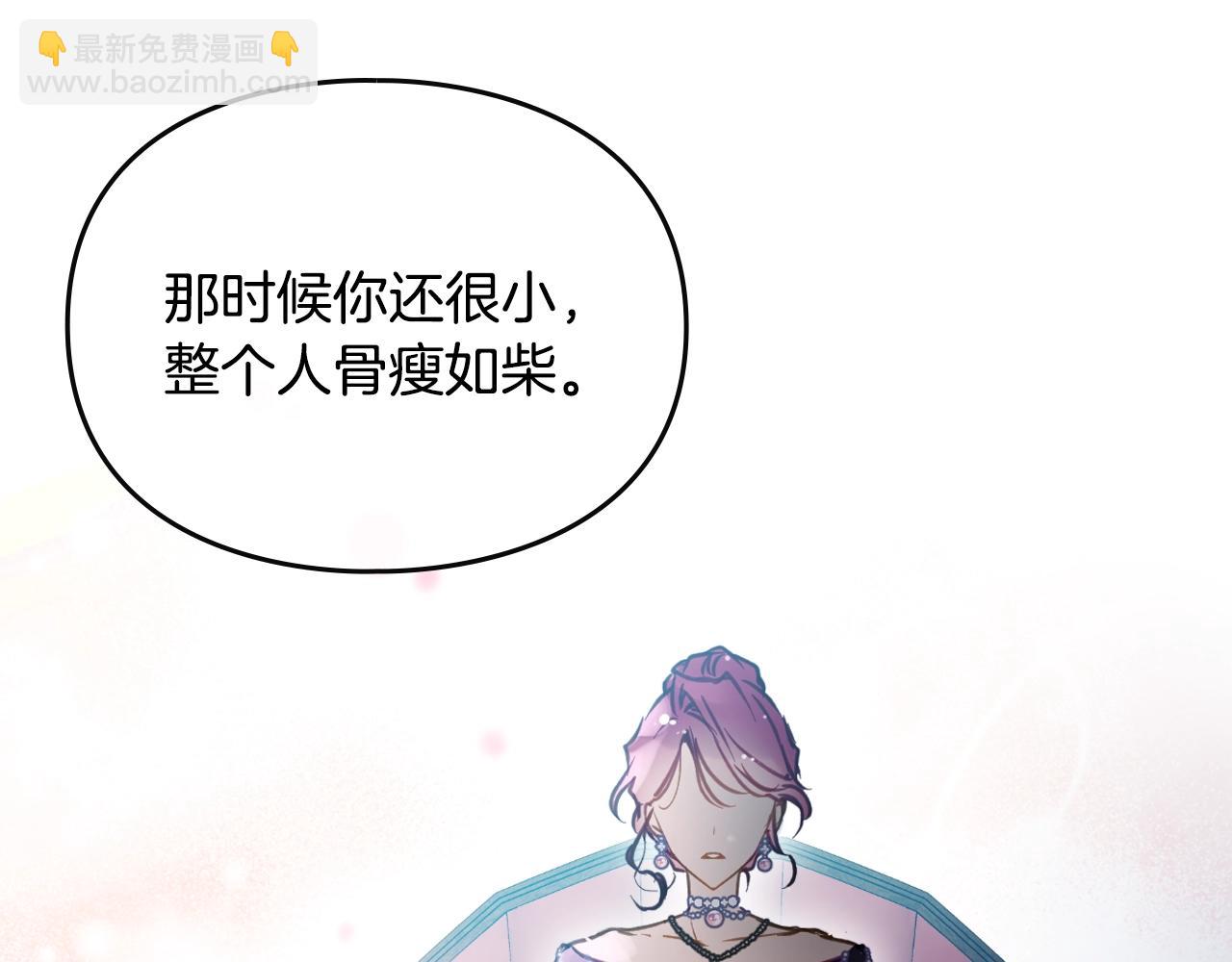 🍔恋爱手游的男主都很危险 第152话 你也是我的女儿 第14页