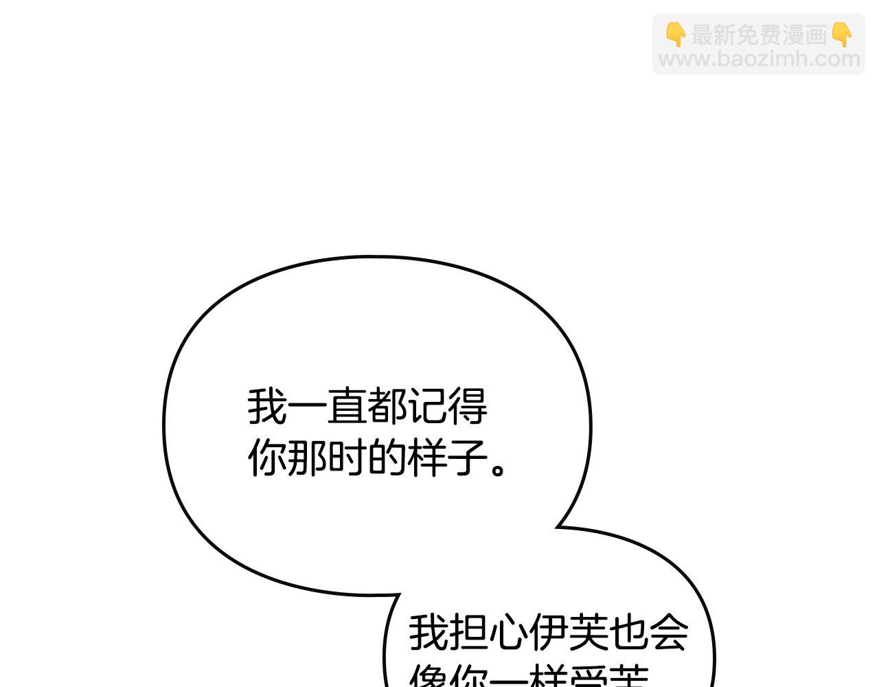 🍔恋爱手游的男主都很危险 第152话 你也是我的女儿 第17页