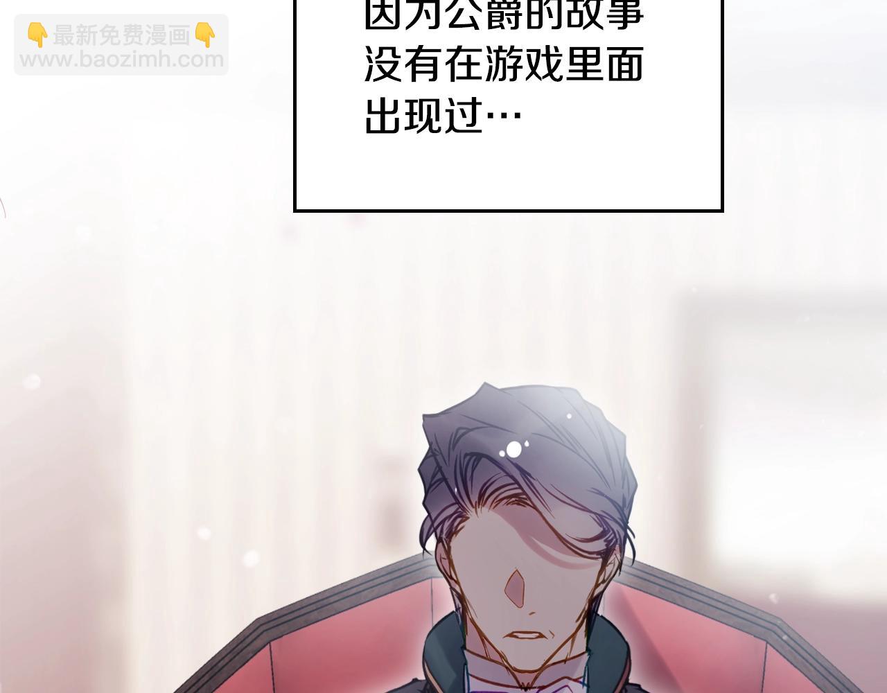 🍔恋爱手游的男主都很危险 第152话 你也是我的女儿 第49页