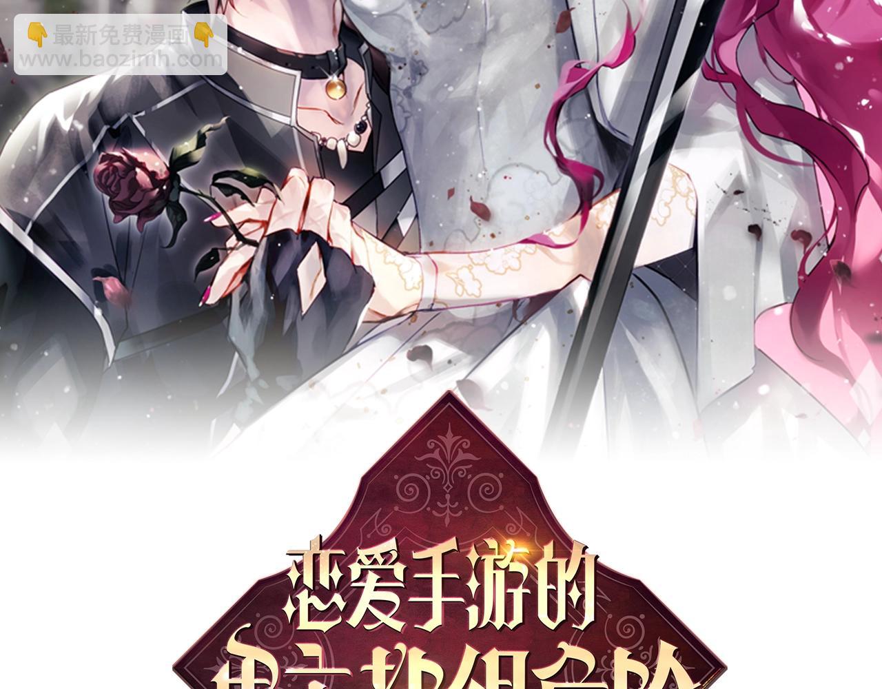 🍔恋爱手游的男主都很危险 第154话 璀璨如你 第12页