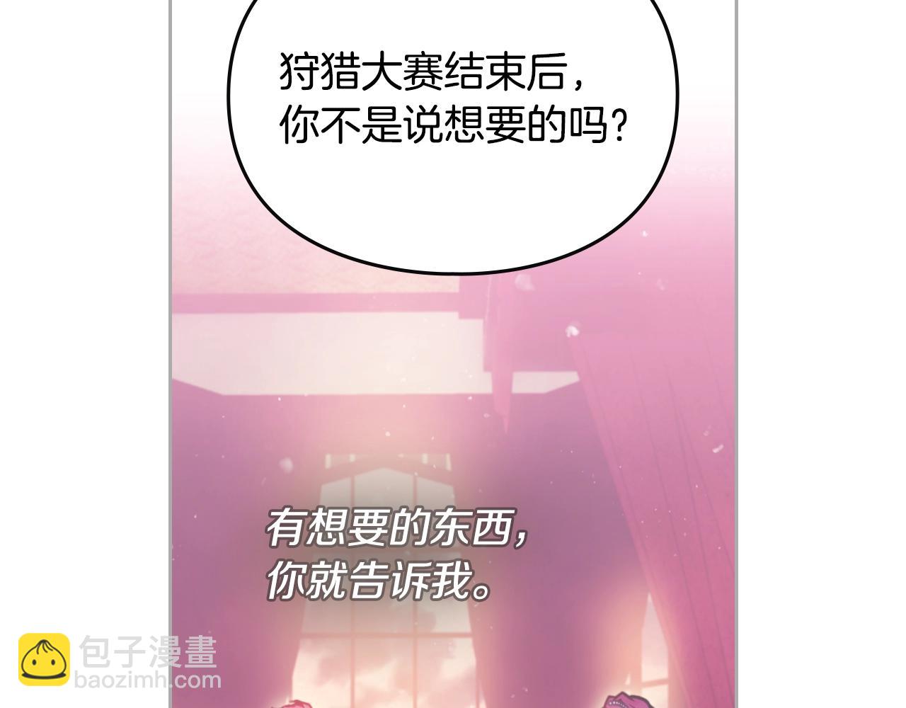 🍔恋爱手游的男主都很危险 第154话 璀璨如你 第16页