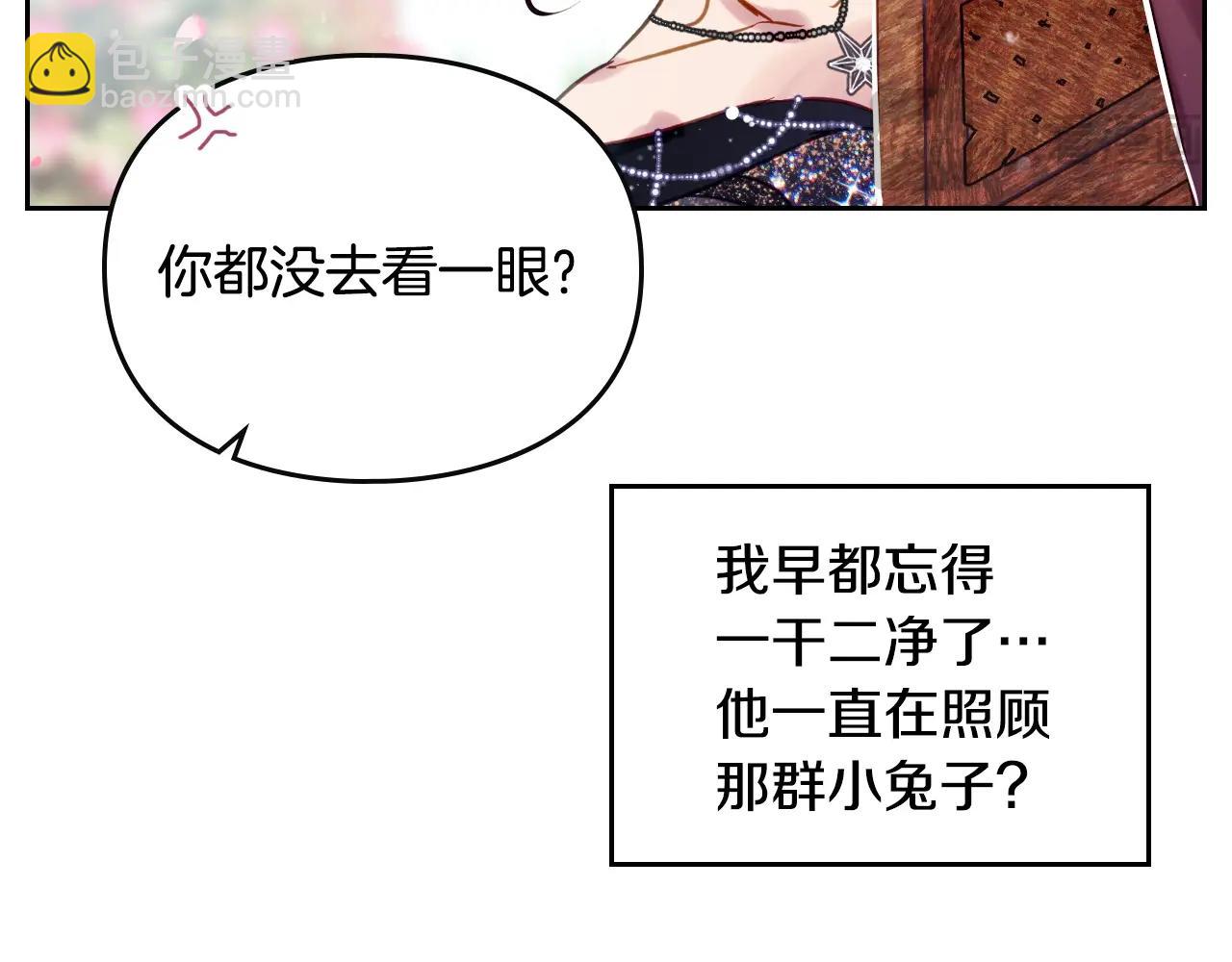 🍔恋爱手游的男主都很危险 第154话 璀璨如你 第20页