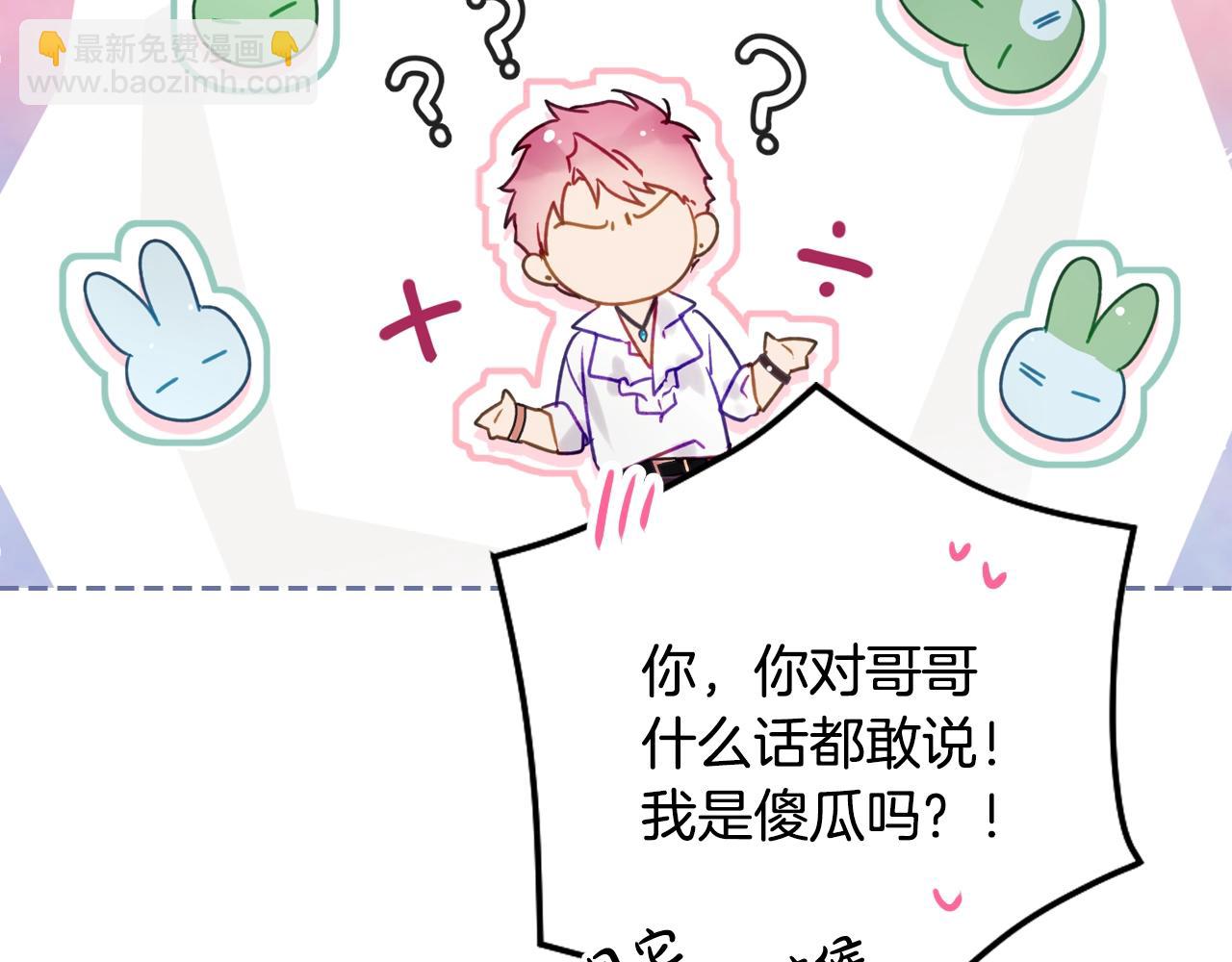 🍔恋爱手游的男主都很危险 第154话 璀璨如你 第25页