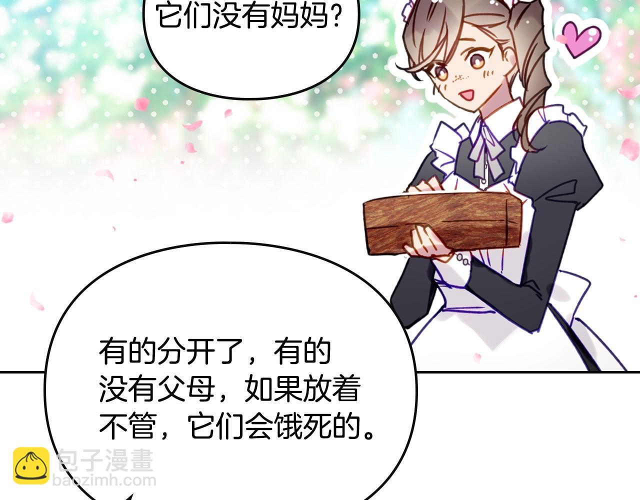 🍔恋爱手游的男主都很危险 第154话 璀璨如你 第28页