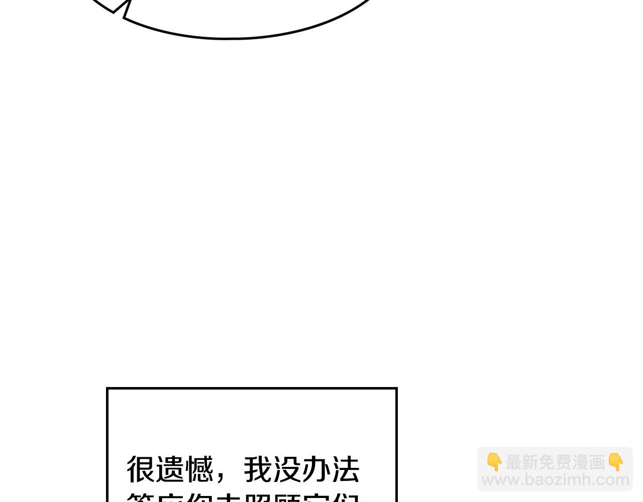 🍔恋爱手游的男主都很危险 第154话 璀璨如你 第29页