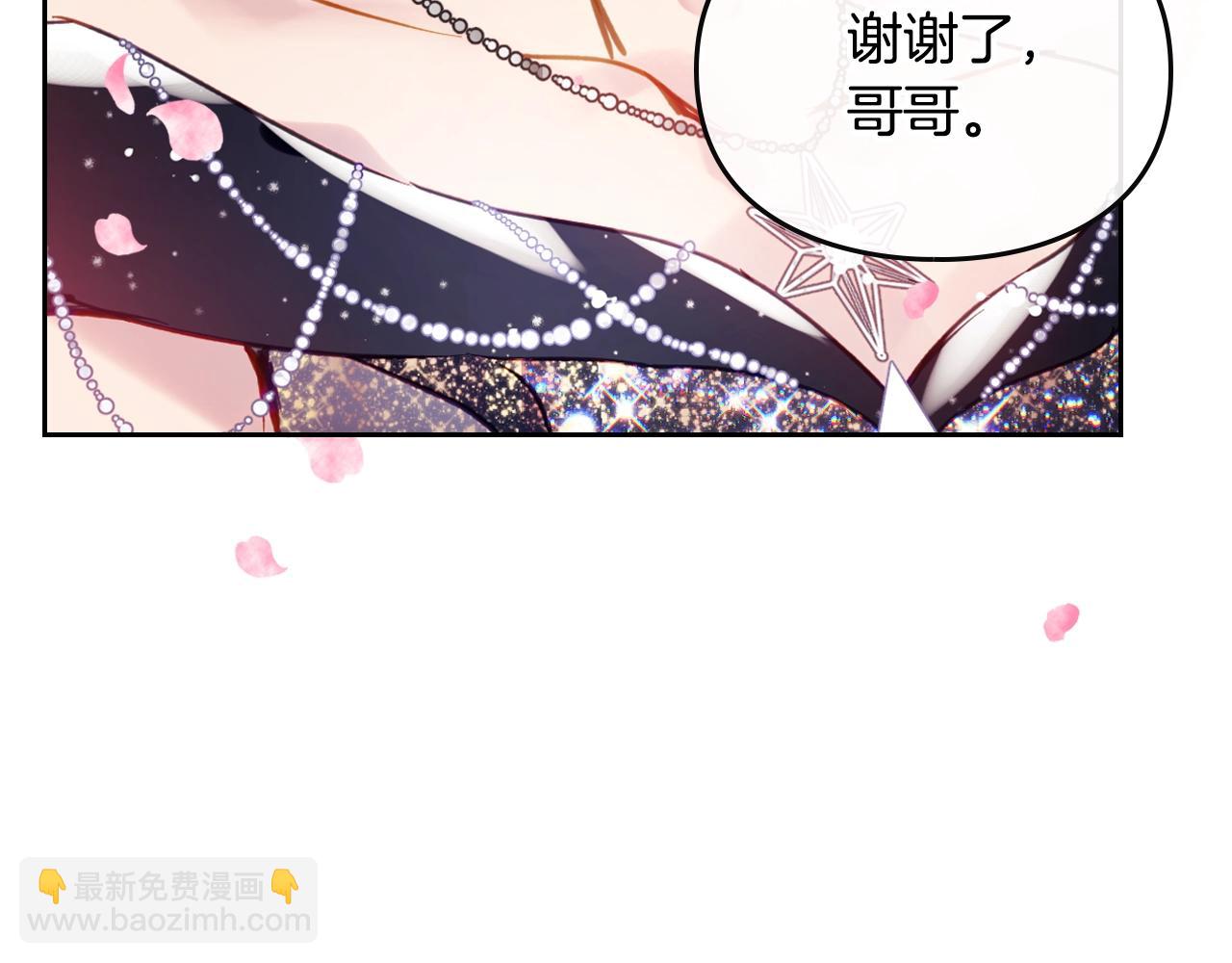 🍔恋爱手游的男主都很危险 第154话 璀璨如你 第33页