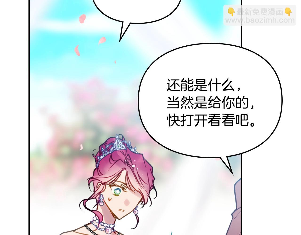 🍔恋爱手游的男主都很危险 第154话 璀璨如你 第4页