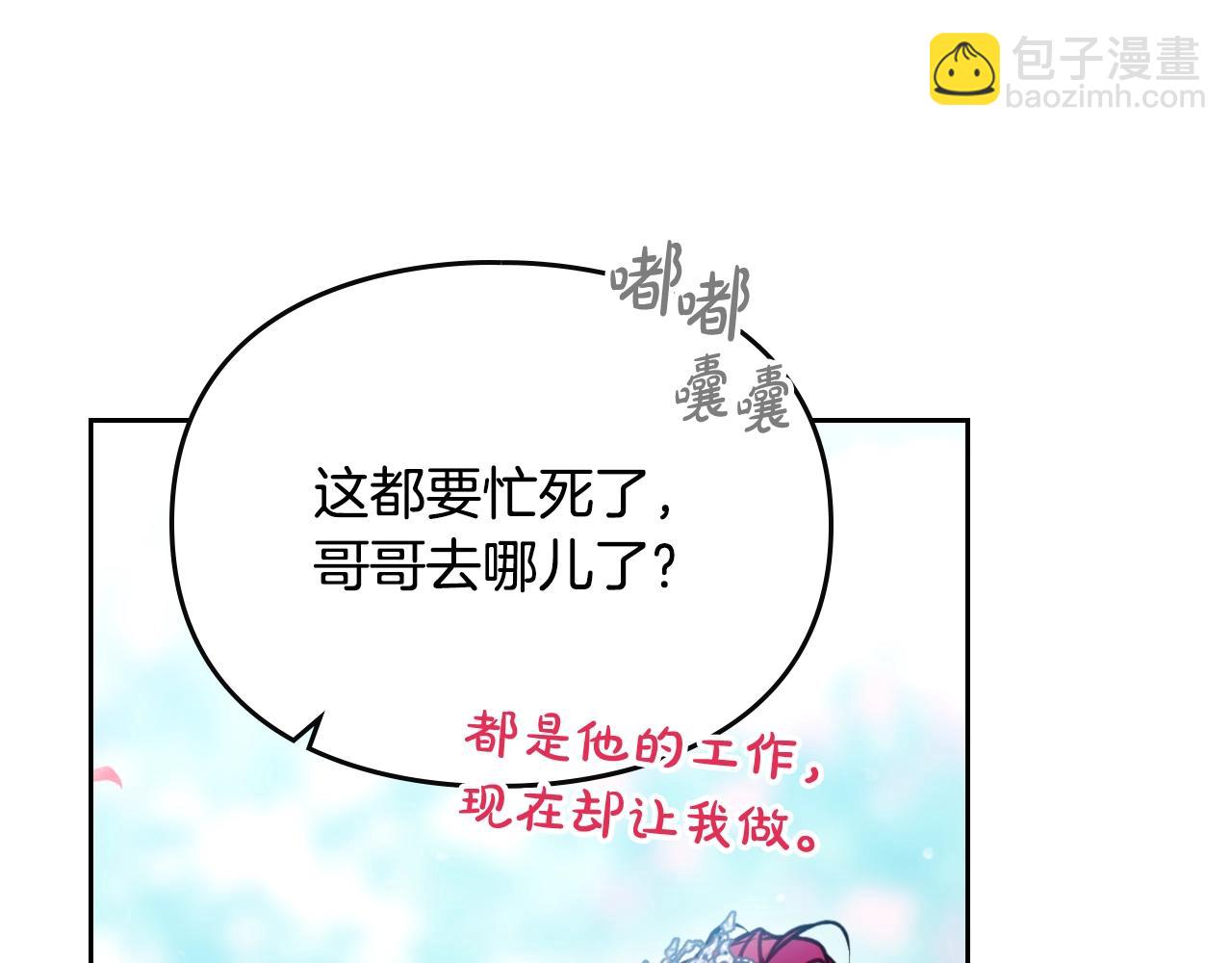 🍔恋爱手游的男主都很危险 第154话 璀璨如你 第41页