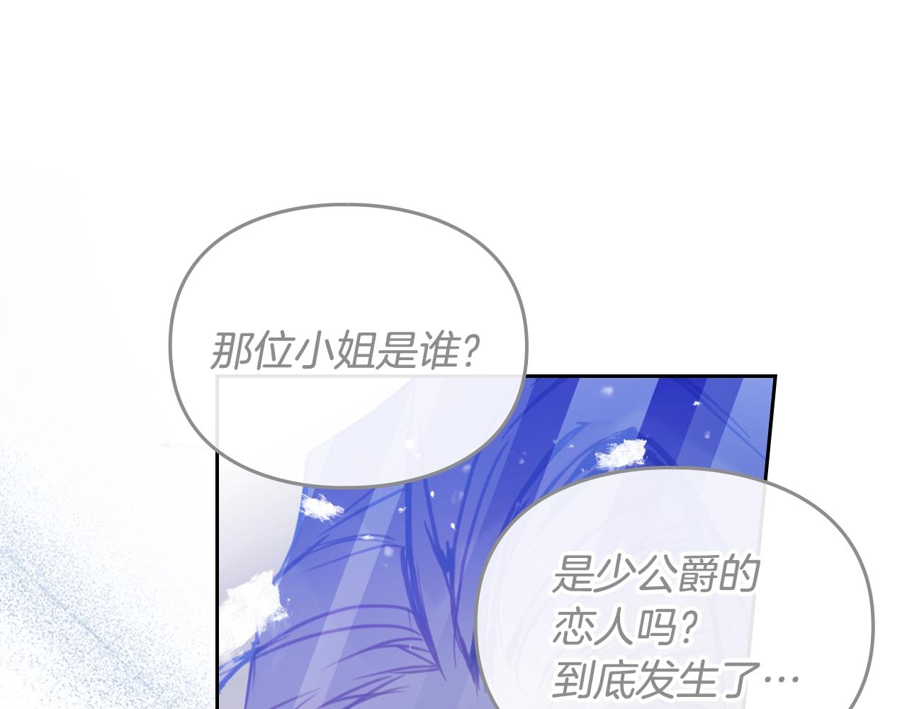 🍔恋爱手游的男主都很危险 第156话 游戏结束？ 第1页
