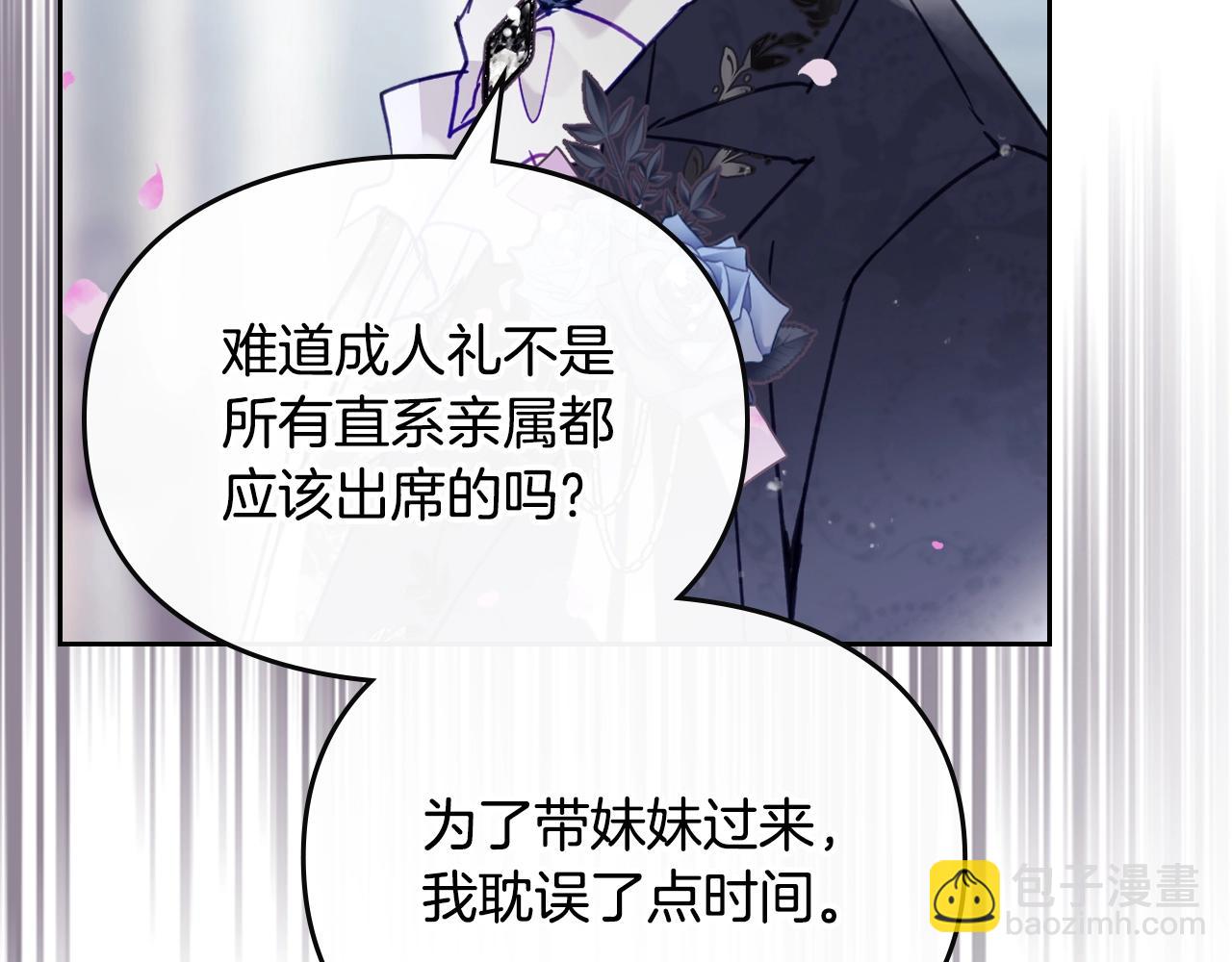 🍔恋爱手游的男主都很危险 第156话 游戏结束？ 第26页
